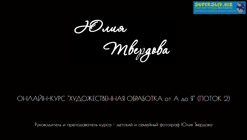 [Юля Твердова] Художественная обработка от А до Я._0.png